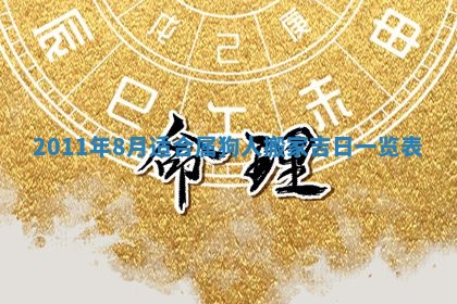 黄历2025年6月13日开业推荐吗