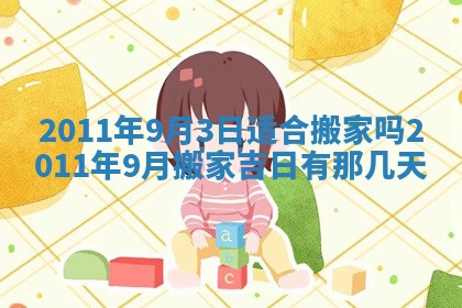 今日万年历2025年6月23日动土吉日,动土好日子查询