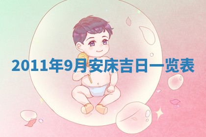 吴姓男宝宝名字精选：2026年03月07日生辰八字起名技巧