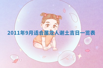 2026年3月份订婚吉日丨哪些日子适合订婚