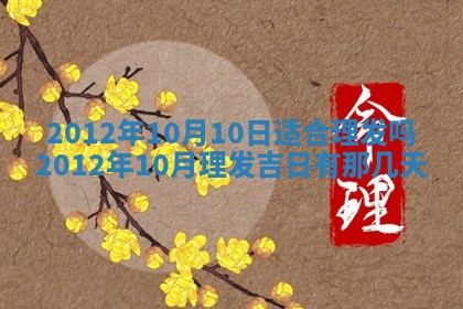 2025年6月7日适合房屋装饰吗,装修是好日子吗