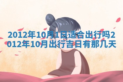 2025年6月22日适宜商定婚事吗,订婚吉日查询