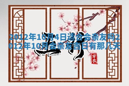 黄历2025年6月13日开业推荐吗