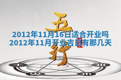 黄历2025年6月24日结婚适宜吗