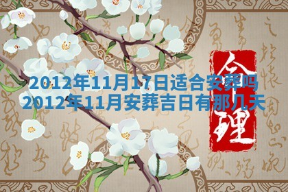 2025年6月7日适合房屋装饰吗,装修是好日子吗