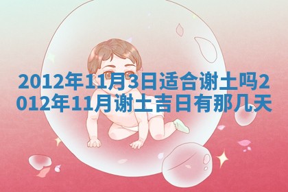 2026年3月份订婚吉日丨哪些日子适合订婚