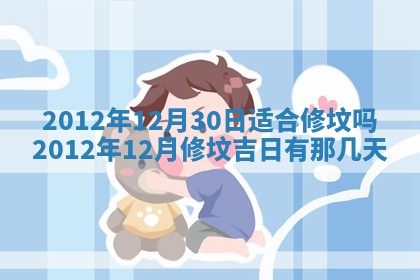2026年公历3月适合迁居的日子丨搬家择日