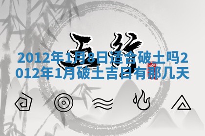 2026年公历3月适合迁居的日子丨搬家择日
