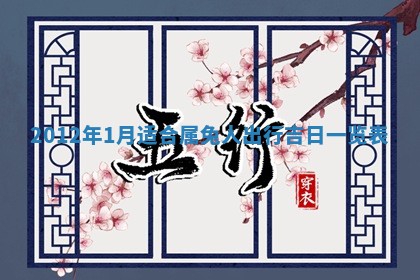 黄历2025年6月24日结婚适宜吗