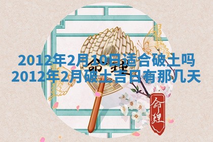 2026年3月份订婚吉日丨哪些日子适合订婚