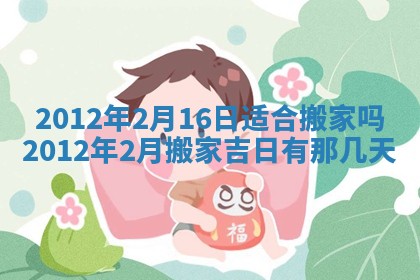 12月17日打麻将财神吉位查询