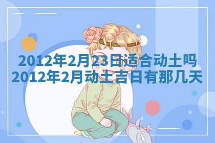黄历2025年6月13日开业推荐吗