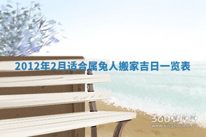 2026年公历3月适合迁居的日子丨搬家择日