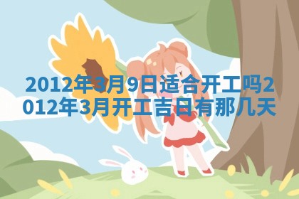 吴姓男宝宝名字精选：2026年03月07日生辰八字起名技巧