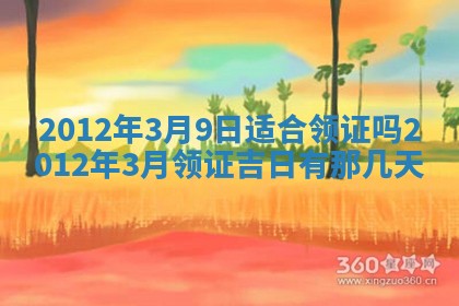 黄历2025年6月13日开业推荐吗