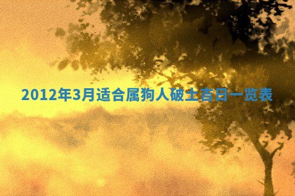 农历2025年六月初四黄历：今天适宜搬迁吗