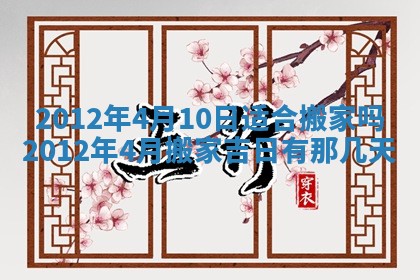 2026年公历3月嫁娶良辰吉日,黄历嫁娶查询