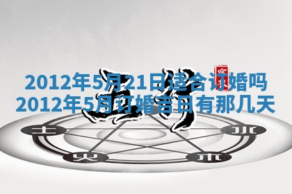 2026年3月份适合领证的良辰:哪几天适合领证