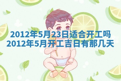 2025年6月7日适合房屋装饰吗,装修是好日子吗