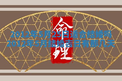 2026年公历3月开工建设择吉