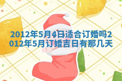 2025年6月7日适合房屋装饰吗,装修是好日子吗