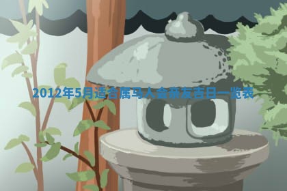 2026年公历3月适合迁居的日子丨搬家择日