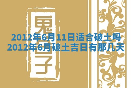 2026年3月份订婚吉日丨哪些日子适合订婚