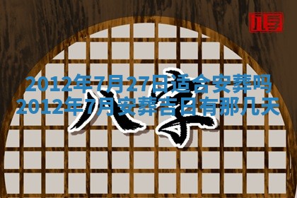 2026年3月份订婚吉日丨哪些日子适合订婚