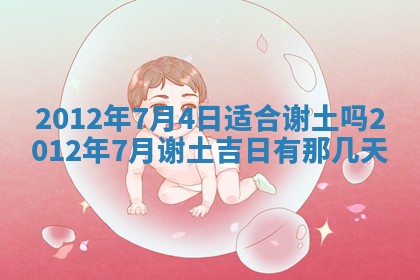 2026年公历3月适合迁居的日子丨搬家择日