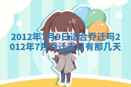 2025年12月08日财神方位,财神方位详解