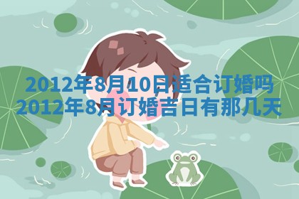 黄历2025年6月24日结婚适宜吗