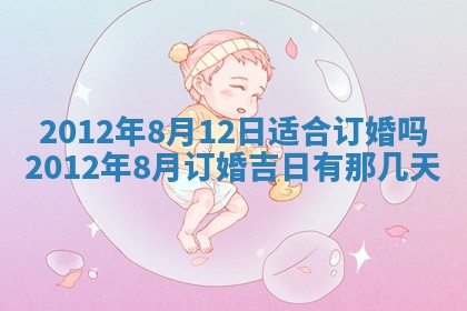 黄历2025年6月24日结婚适宜吗
