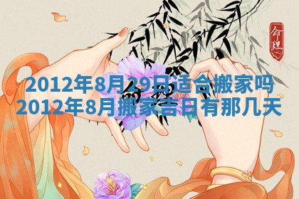 黄历2025年6月13日开业推荐吗