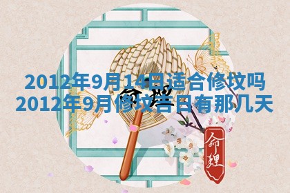 黄历2025年6月13日开业推荐吗