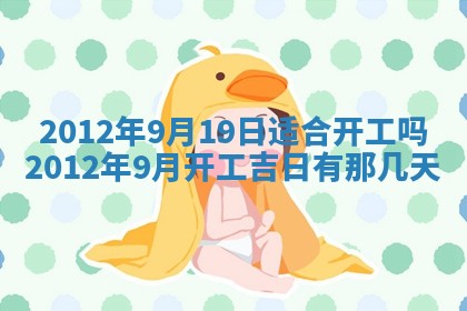 2026年公历3月适合迁居的日子丨搬家择日