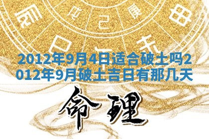 2026年公历3月适合迁居的日子丨搬家择日