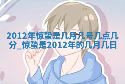 今日是否适宜完婚,结婚2025年6月22日黄历分析