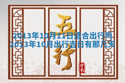 今日是否适宜完婚,结婚2025年6月22日黄历分析