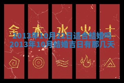 今日是否适宜完婚,结婚2025年6月22日黄历分析