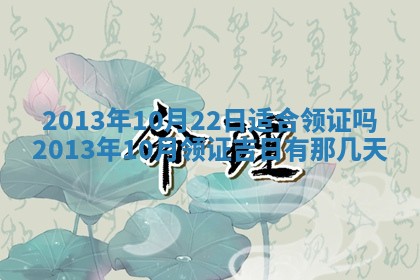 今日是否适宜完婚,结婚2025年6月22日黄历分析