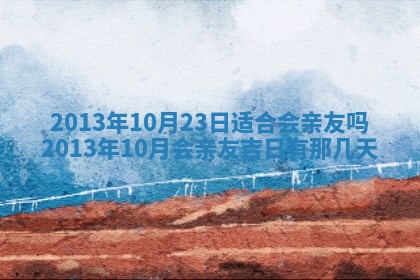 陈姓宝宝起名禁忌与技巧：2026年01月24日出生男孩子最佳名字