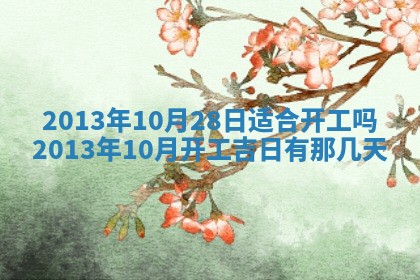 2026年01月23日出生余姓男宝宝八字五行取名禁忌与建议