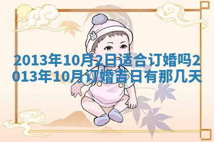 今日是否适宜完婚,结婚2025年6月22日黄历分析
