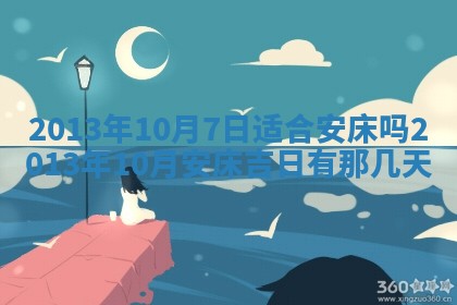 黄历2025年6月13日开业推荐吗
