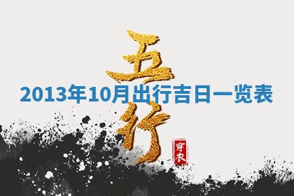 今日是否适宜完婚,结婚2025年6月22日黄历分析