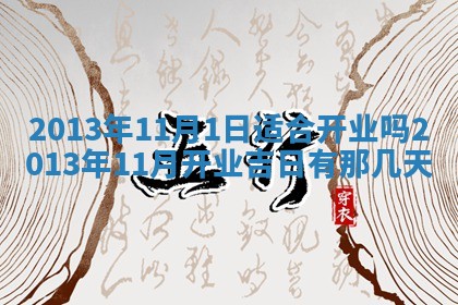 2026年3月份适合嫁娶的日子丨嫁娶的好日子