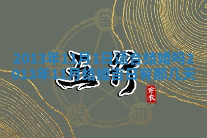 2026年3月份适合领证的良辰:哪几天适合领证