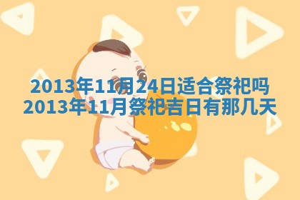 陈姓宝宝起名禁忌与技巧：2026年01月24日出生男孩子最佳名字