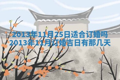 陈姓宝宝起名禁忌与技巧：2026年01月24日出生男孩子最佳名字