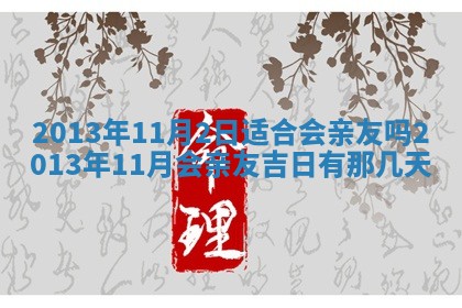 2026年3月份适合嫁娶的日子丨嫁娶的好日子